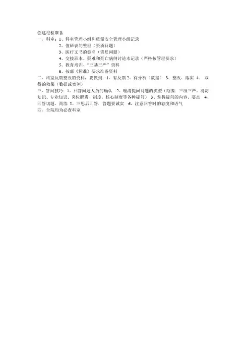 医院迎接等级评审需要的准备
