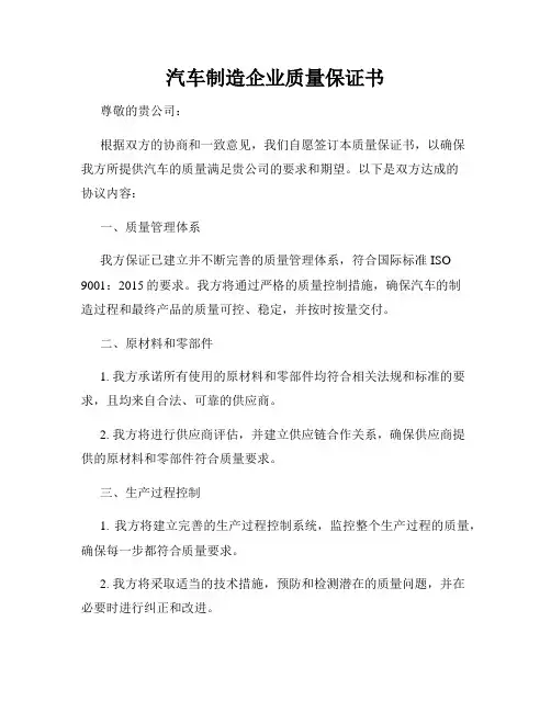 汽车制造企业质量保证书
