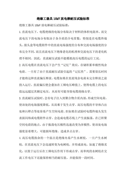 绝缘工器具10kV放电棒耐压试验标准