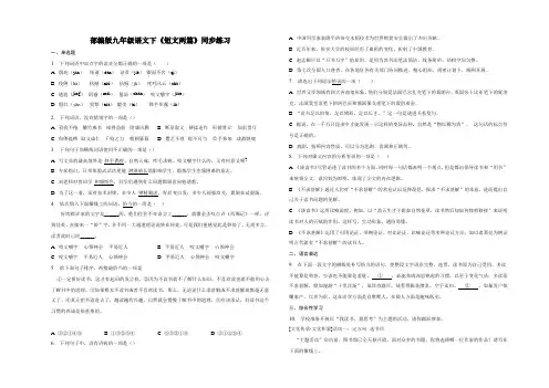 第13课《短文两篇》同步练习(含答案)2022-2023学年部编版语文九年级下册