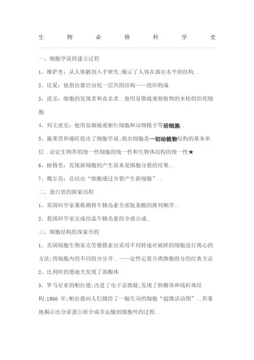高中人教版生物必修科学史