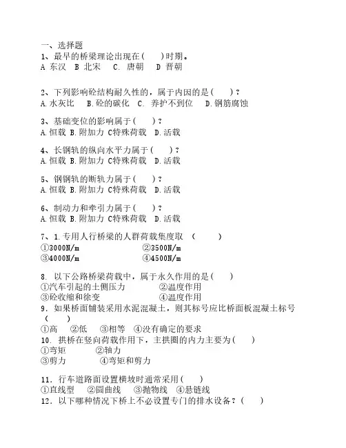 桥梁工程A题库
