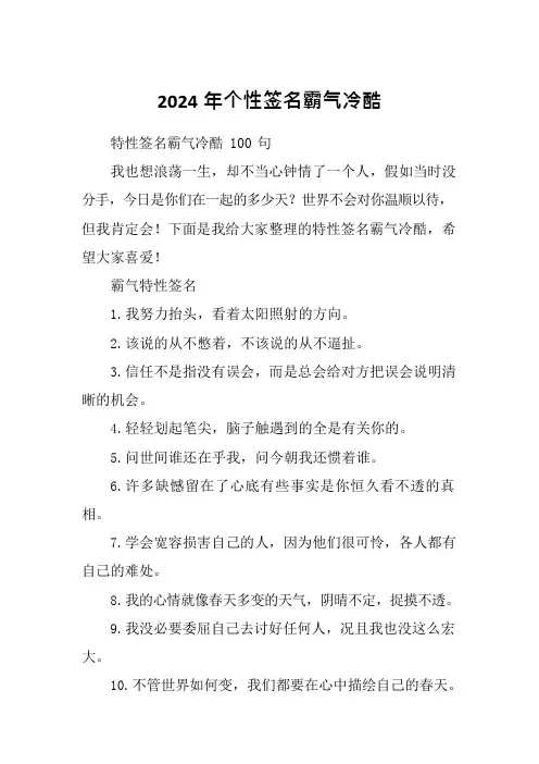 2024年个性签名霸气冷酷