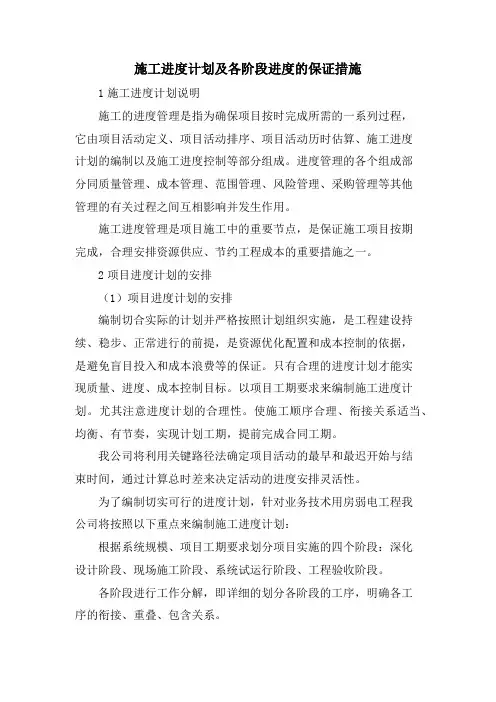 施工进度计划及各阶段进度的保证措施