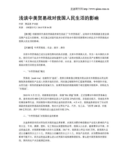 浅谈中美贸易战对我国人民生活的影响