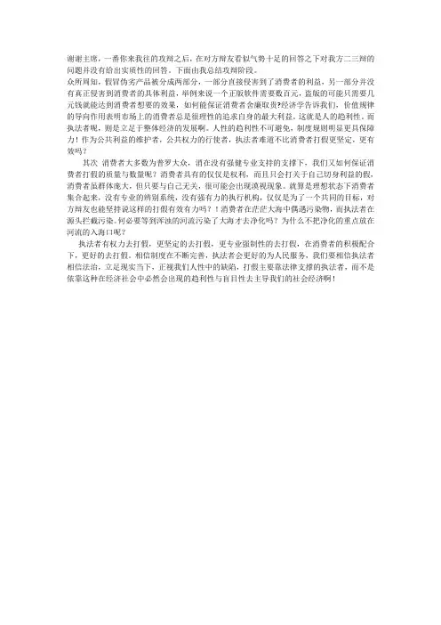 攻辩小结