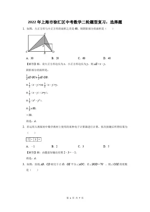 2022年上海市徐汇区中考数学二轮题型复习：选择题