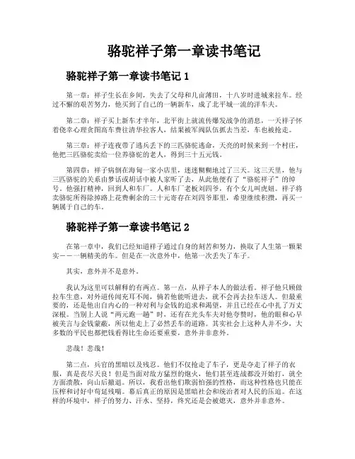 骆驼祥子第一章读书笔记