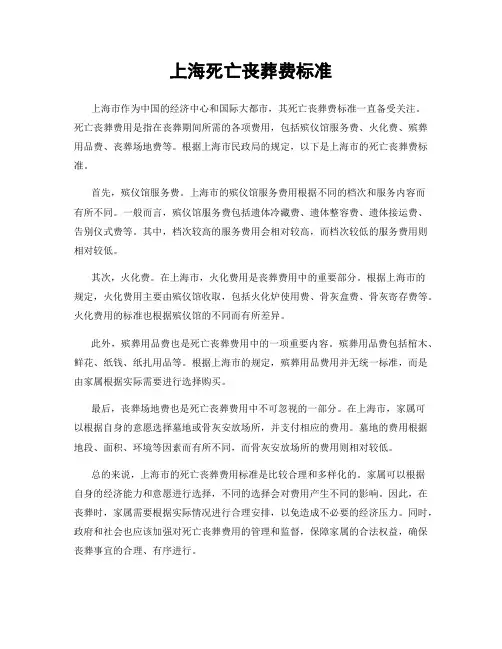上海死亡丧葬费标准