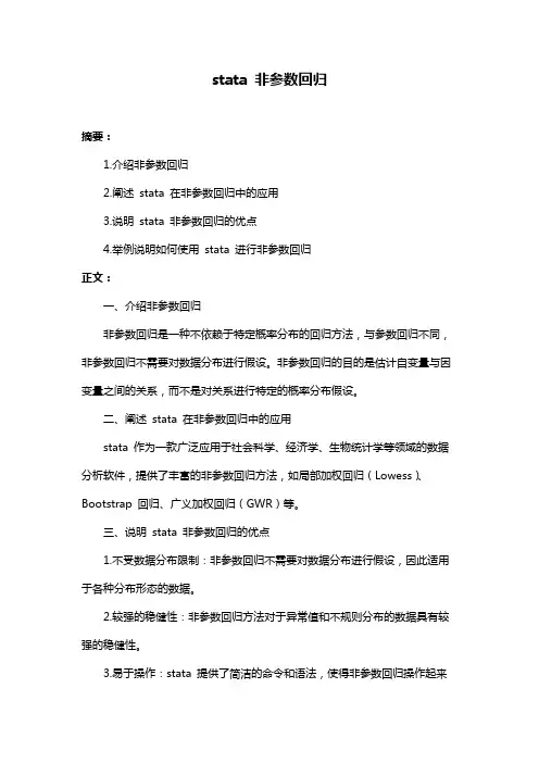 stata 非参数回归