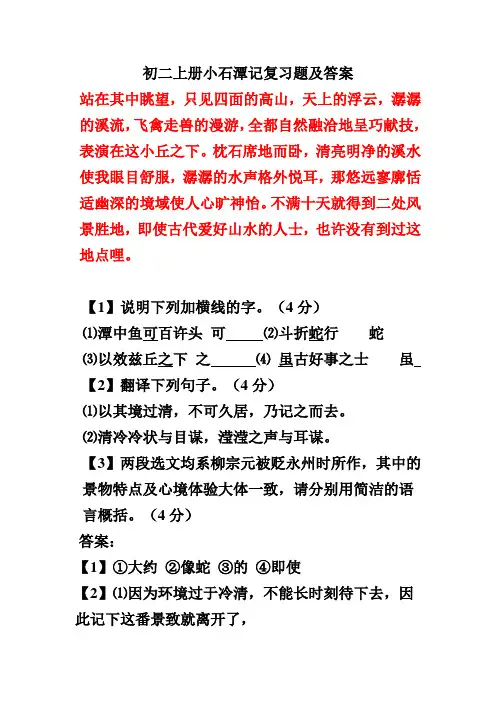 初二上册小石潭记复习题及答案