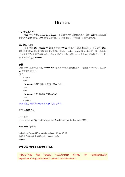 Div+CSS基础代码网页布局+实例教程