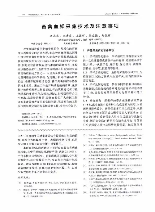 畜禽血样采集技术及注意事项