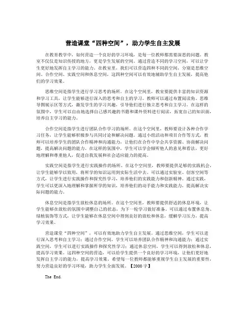 营造课堂“四种空间”,助力学生自主发展