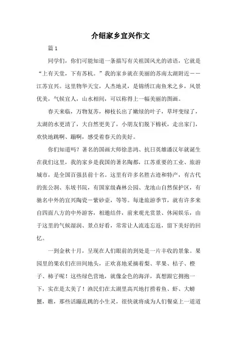 介绍家乡宜兴作文