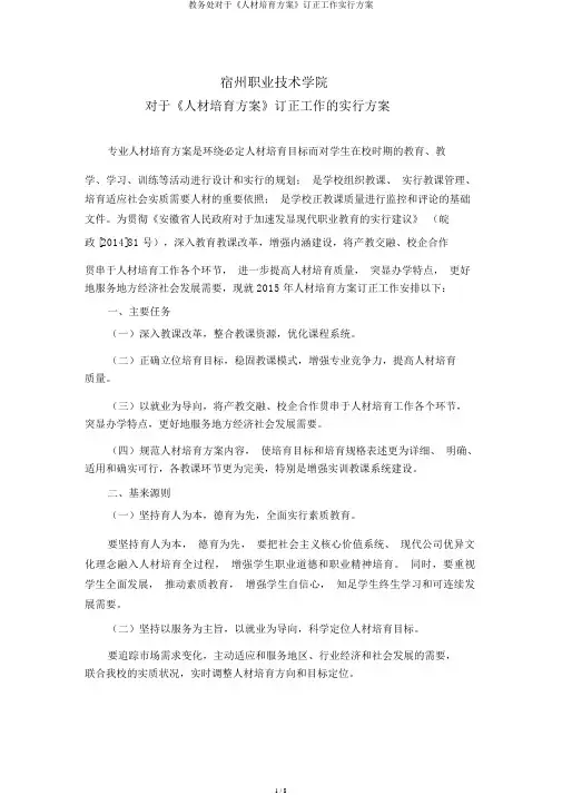教务处关于《人才培养方案》修订工作方案