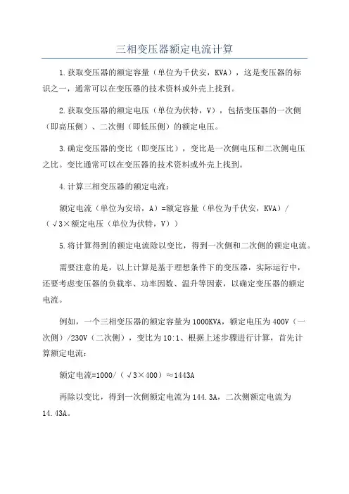 三相变压器额定电流计算