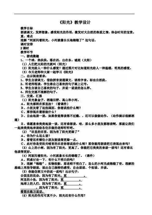部编版小学语文一年级下册《语文园地二 和大人一起读-阳光》省级优质课 教学设计 (3)