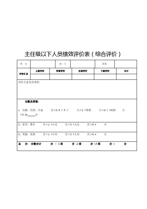 办公室人员绩效考核评价文件
