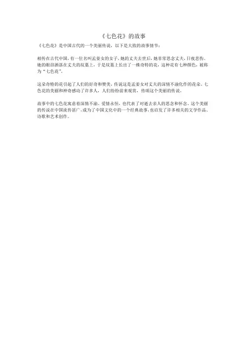 《七色花》的故事