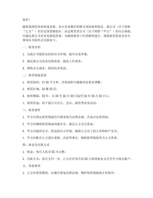 办公场地租赁需求申请书