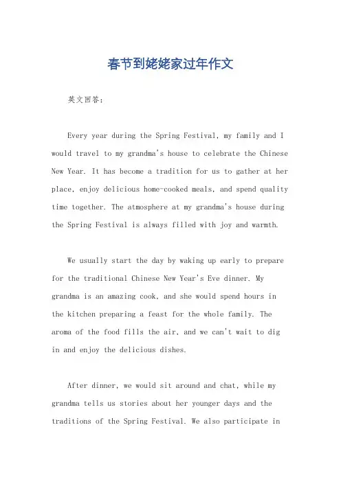 春节到姥姥家过年作文