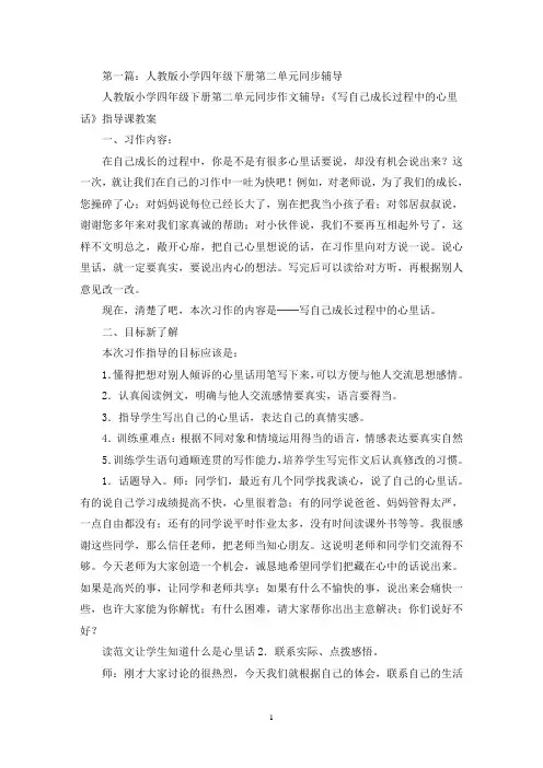 小学作文同步辅导(精选多篇)(最新)