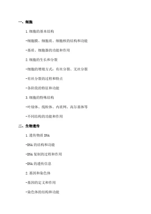 7年级生物期末复习提纲