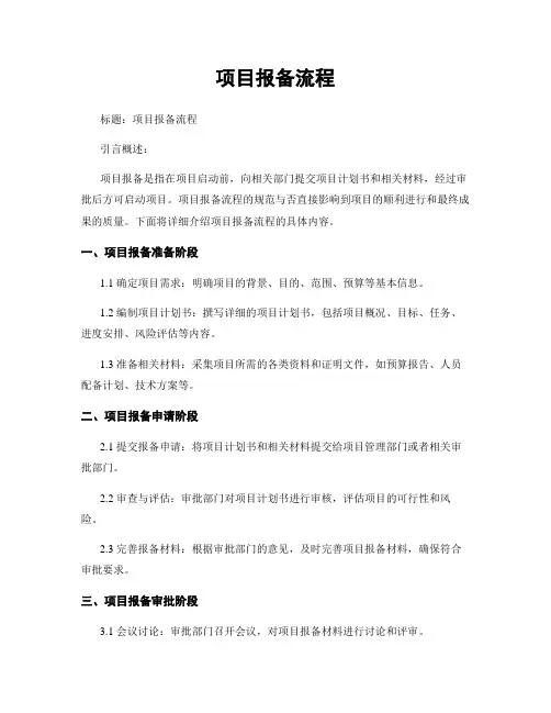 项目报备流程