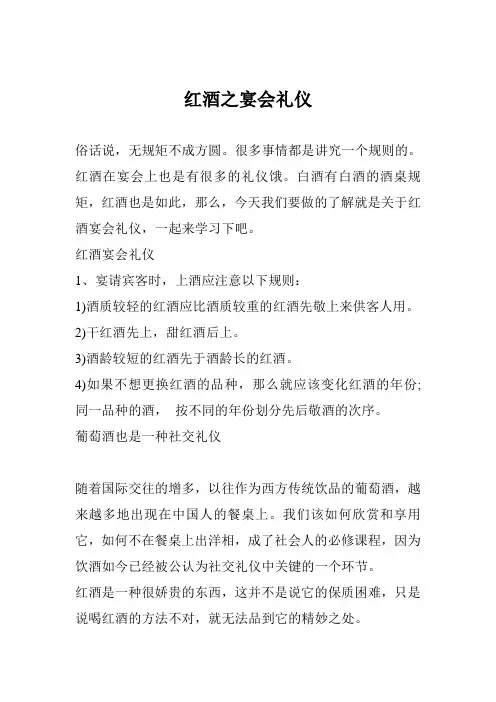 红酒之宴会礼仪