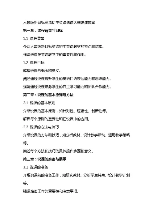 人教版新目标英语初中英语说课大赛说课教案