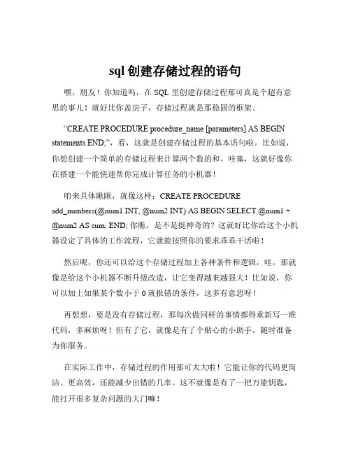 sql创建存储过程的语句
