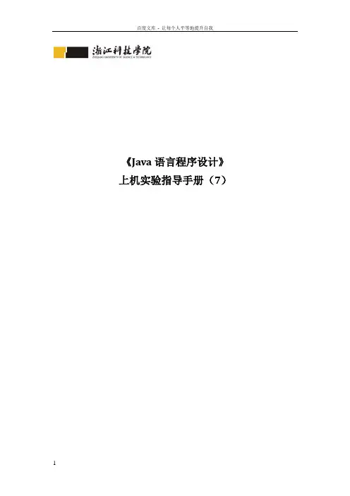 Java语言程序设计上机实验指导手册