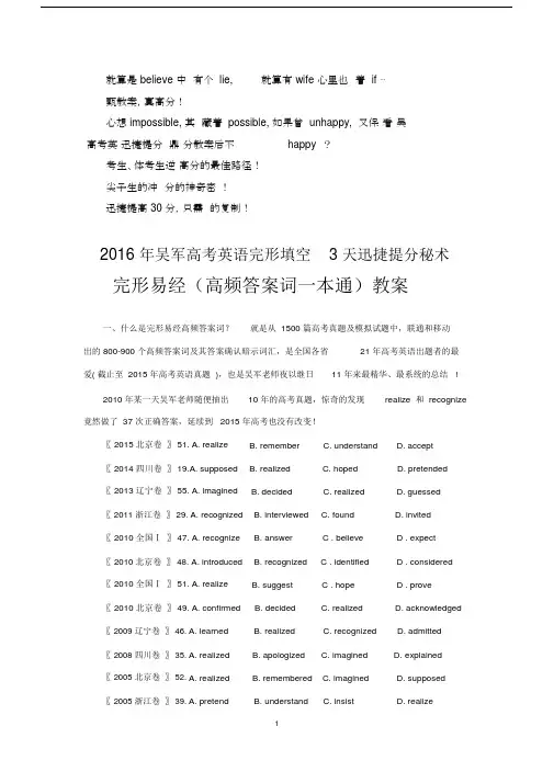 (完整word版)2016高考英语完形填空高频答案词汇短语句子精讲.docx