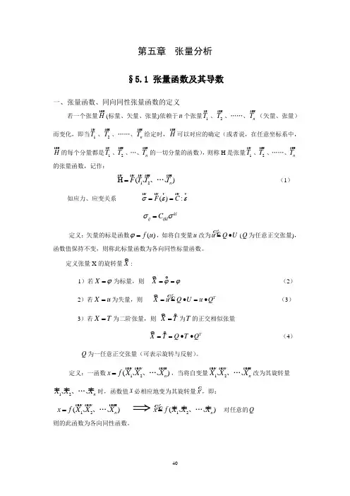 张量第五章