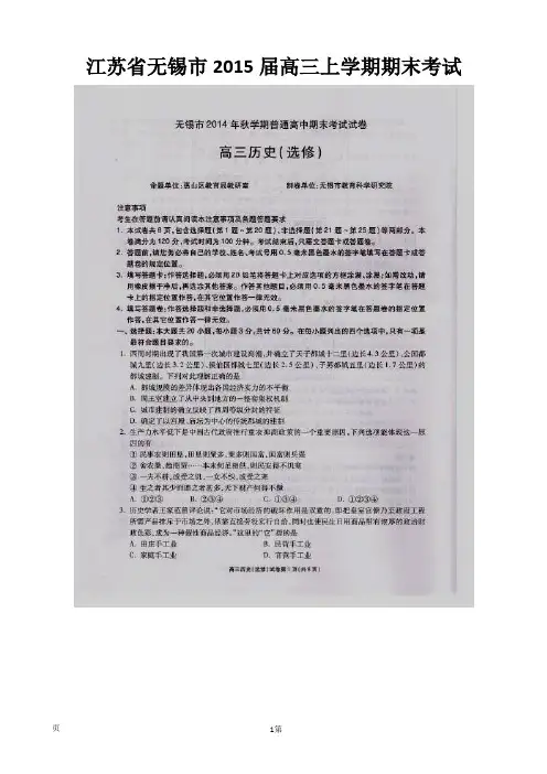 江苏省无锡市2015届高三上学期期末考试历史试题(扫描版)