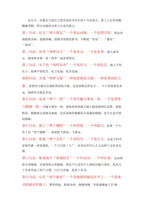 北大校长送给学生的十句话