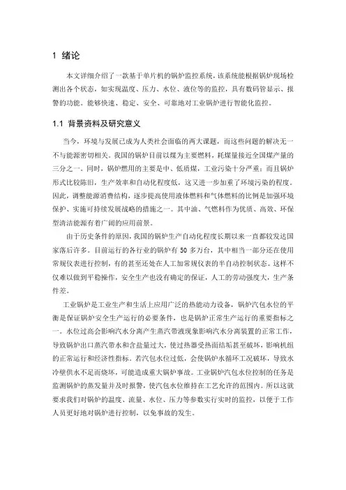 基于单片机的锅炉控制系统_毕业设计论文