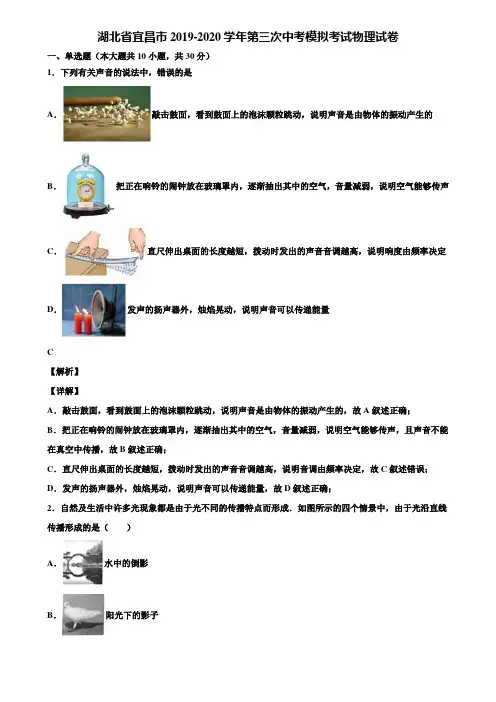 湖北省宜昌市2019-2020学年第三次中考模拟考试物理试卷含解析