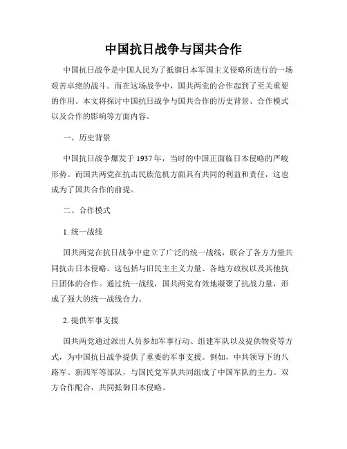 中国抗日战争与国共合作