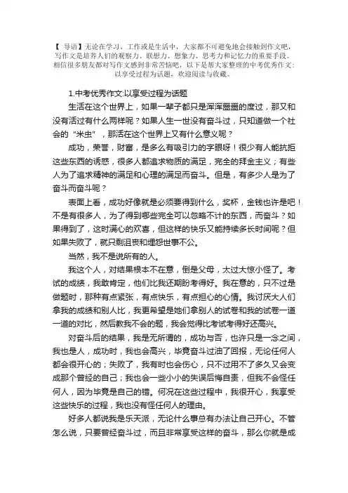 中考优秀作文：以享受过程为话题