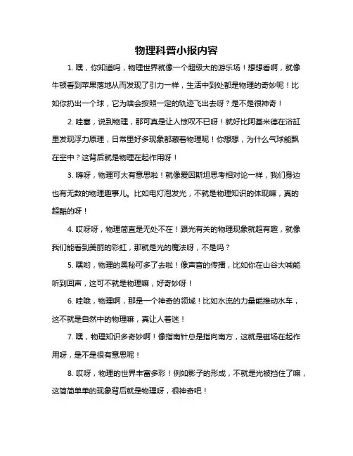 物理科普小报内容