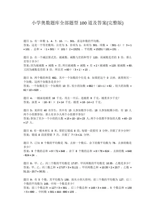 小学奥数题库全部题型100道及答案(完整版)