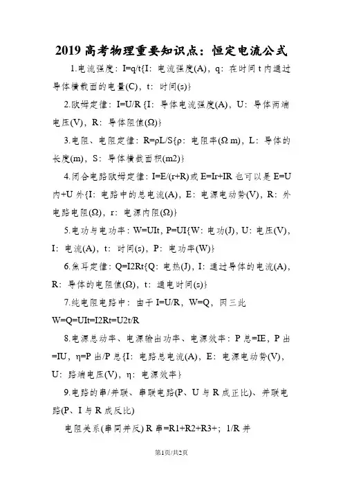 高考物理重要知识点：恒定电流公式