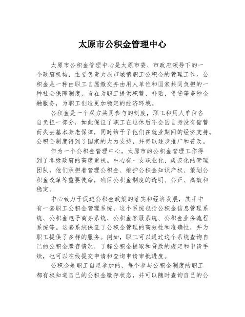 太原市公积金管理中心