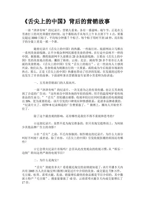 《舌尖上的中国》背后的营销故事