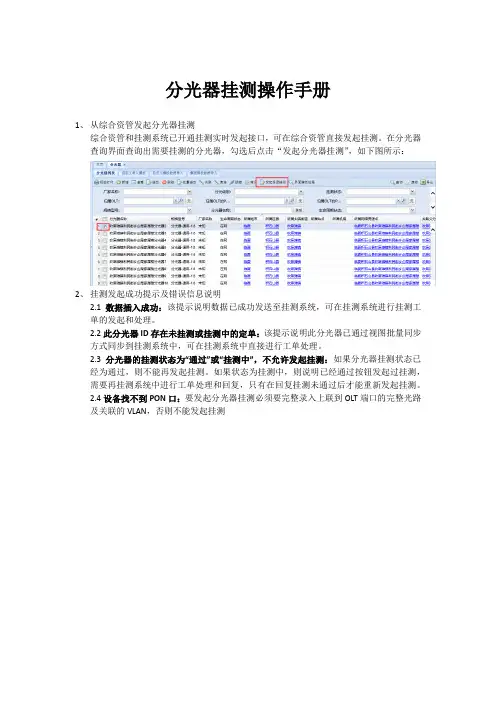 分光器挂测操作手册