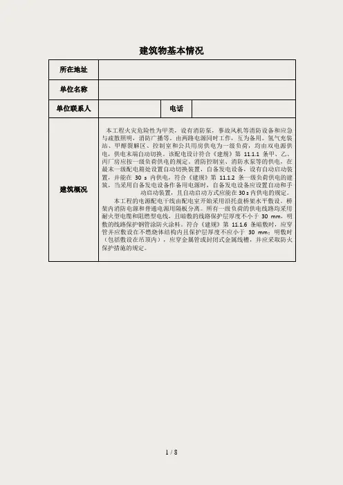 电气防火及火灾监控实践自考复习资料