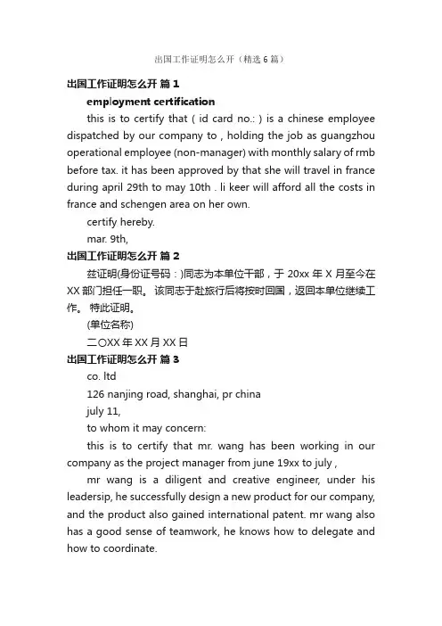 出国工作证明怎么开（精选6篇）