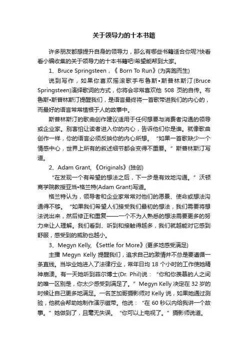 关于领导力的十本书籍